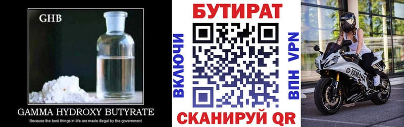 Бутират Butirat  Новомосковск 